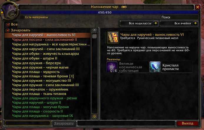 Наложение чар 3.3.5 гайд 1-450 прокачка профы - wow-tricks.ru