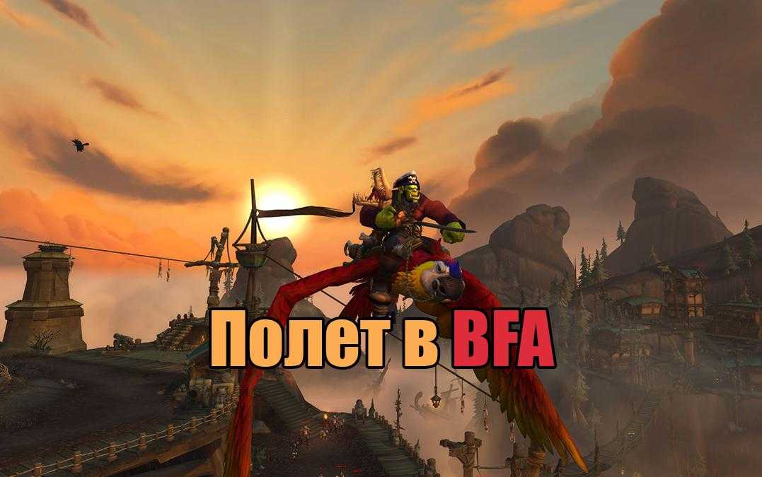 ✅ верховая езда и полёты в world of warcraft - company-impuls.ru