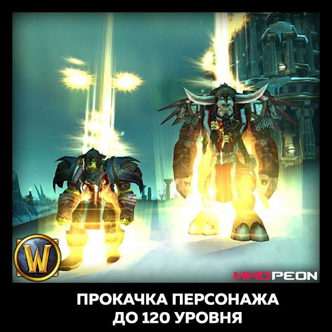 Гайд где качаться в вов (wow) 2.4, 3.3.5a, 4.3.4, 5.4.1