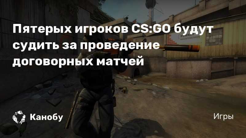 Не слишком ли сурово новое наказание за отказ от матча в counter-strike 2? - dark4web