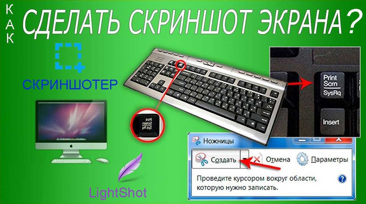 Как сделать скриншот экрана и сохранить картинку — простые способы