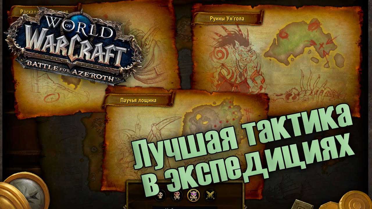 Как провести островные экспедиции в игре world of warcraft: гайд для начинающих