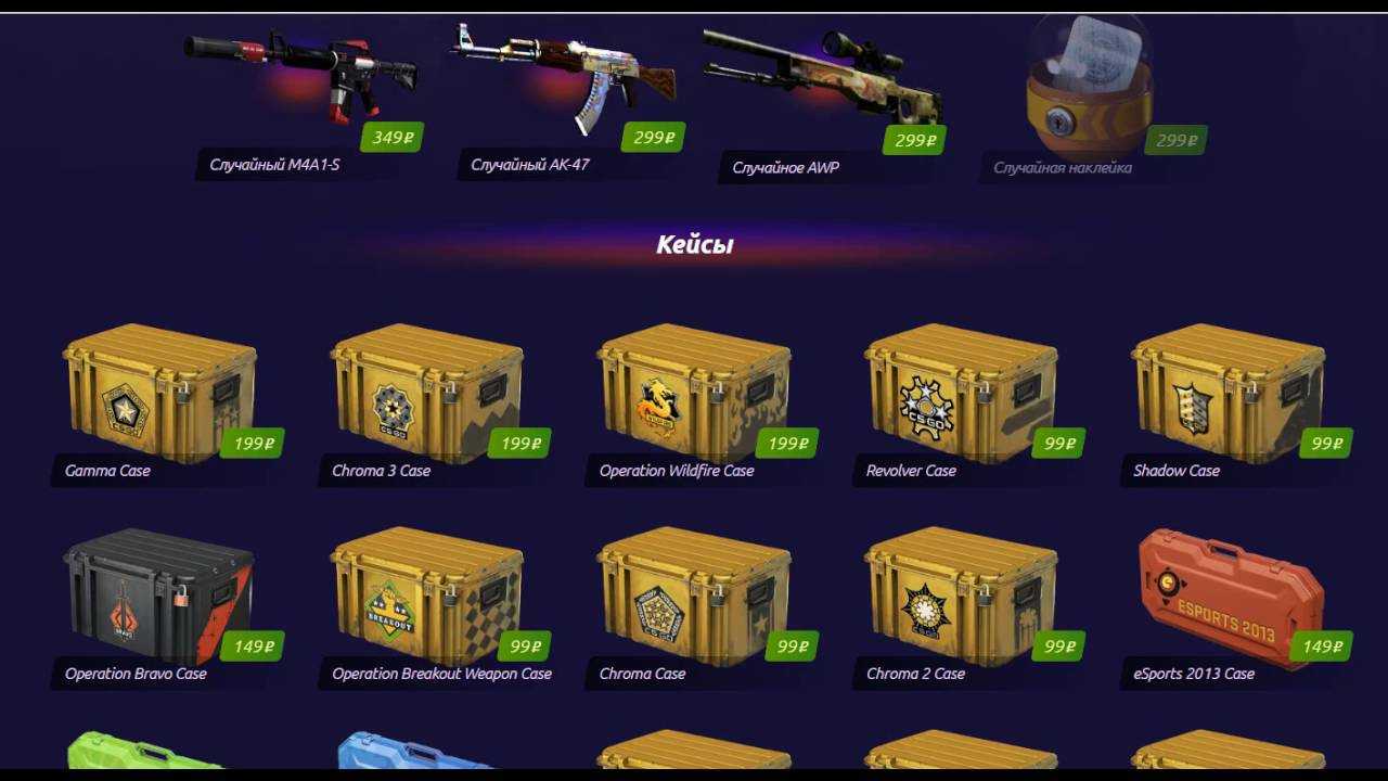 За что дают кейсы и скины в кс го (cs: go)