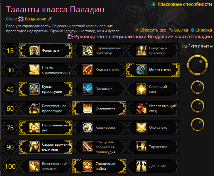 Pve holy paladin addons & macros - wotlk classic - warcraft tavern