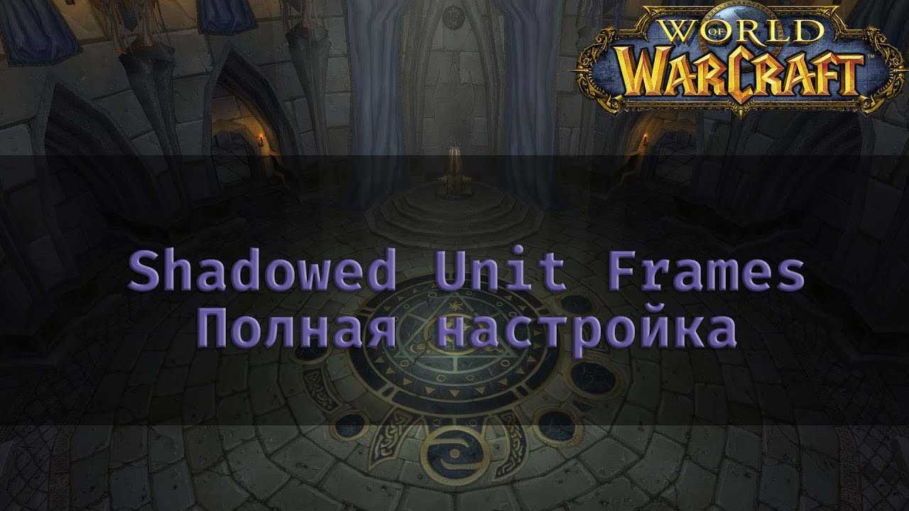 Как настроить шадоу юнит фрейм