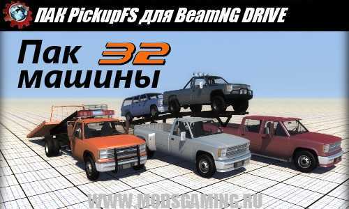 Установка русских автомобилей в игру beamng.drive