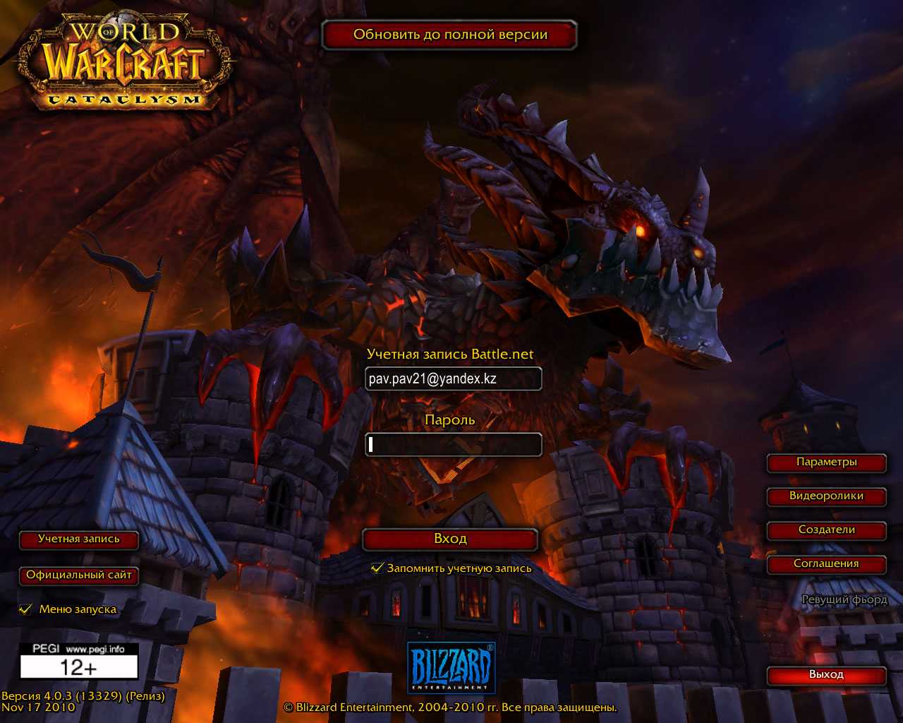 Как установить программу wow: пошаговая инструкция для начинающих