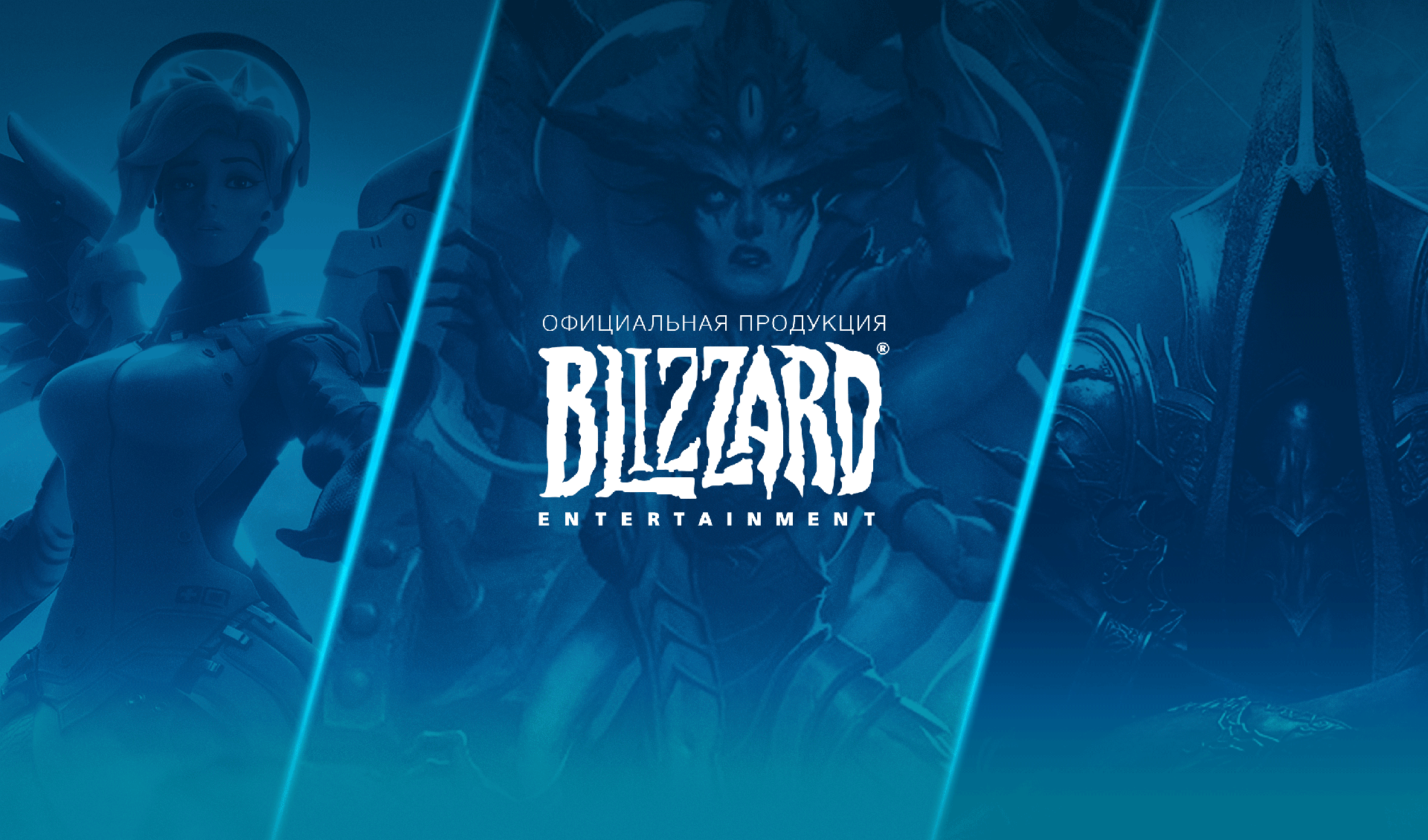 Blizzard entertainment