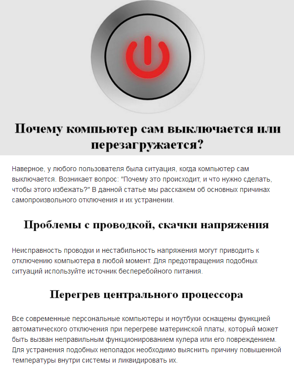 Сильно греется процессор: причины и способы решения