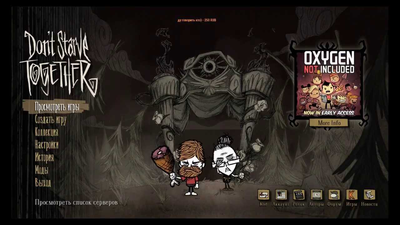 Don't starve together системные требования