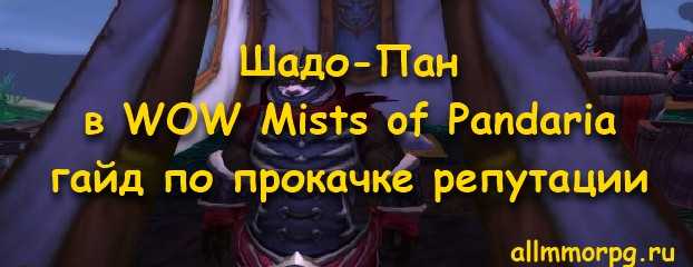 Гайд по репутации гневиона и сабеллиана - wowmoon.ru