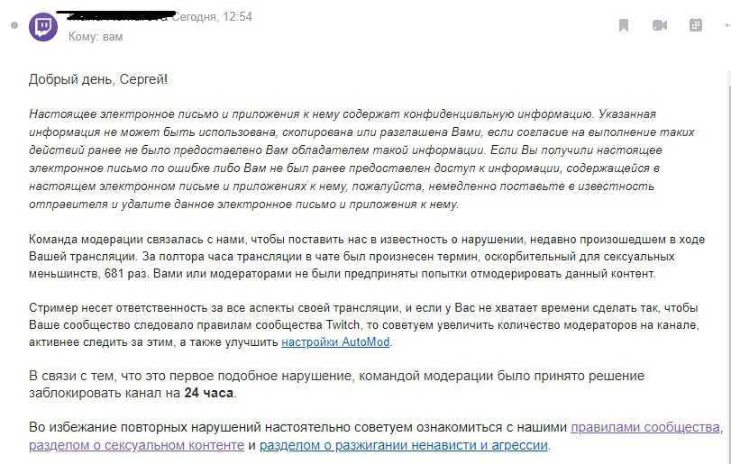 Бан за накрутку на твиче: можно ли получить блокировку?