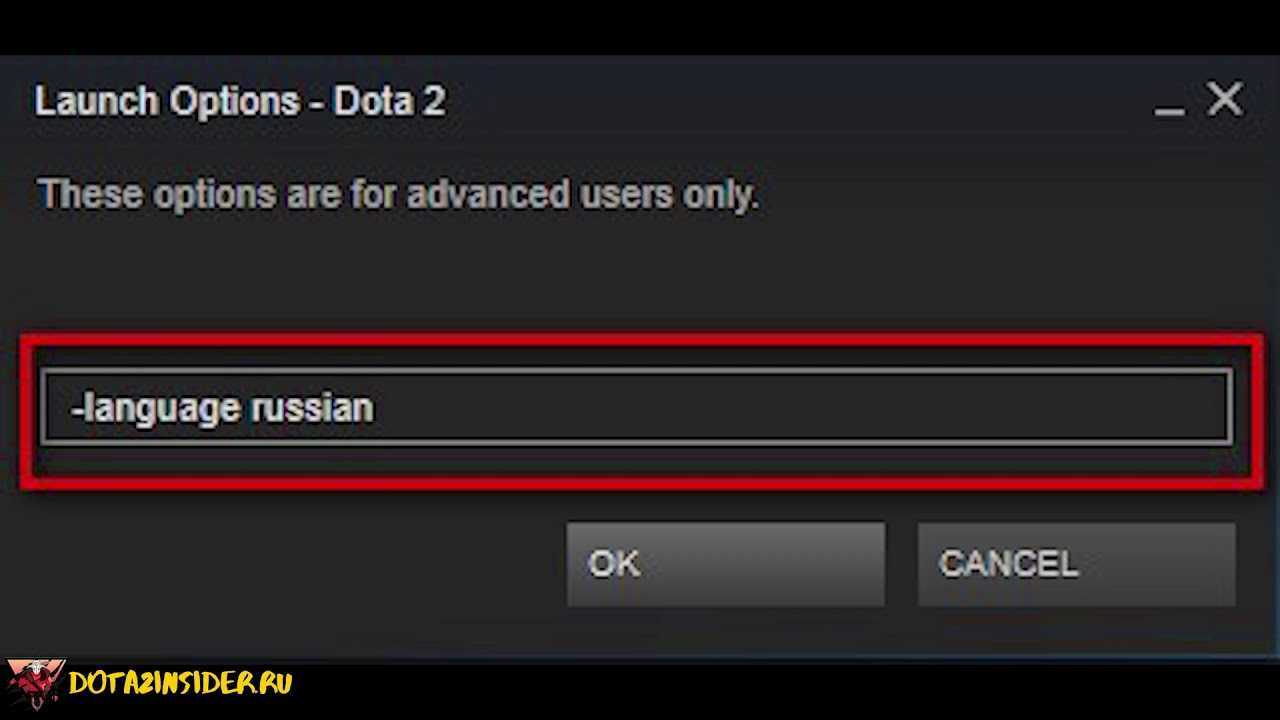 С момента выхода версии игры Dota 2 Reborn она всегда запускалась на оригинальном языке - английском, но иногда и на дополнительном - китайском Поэтому у многих возникал вопрос долгое время, как